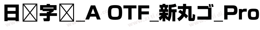 日语字库_A OTF_新丸ゴ_Pro H字体转换
